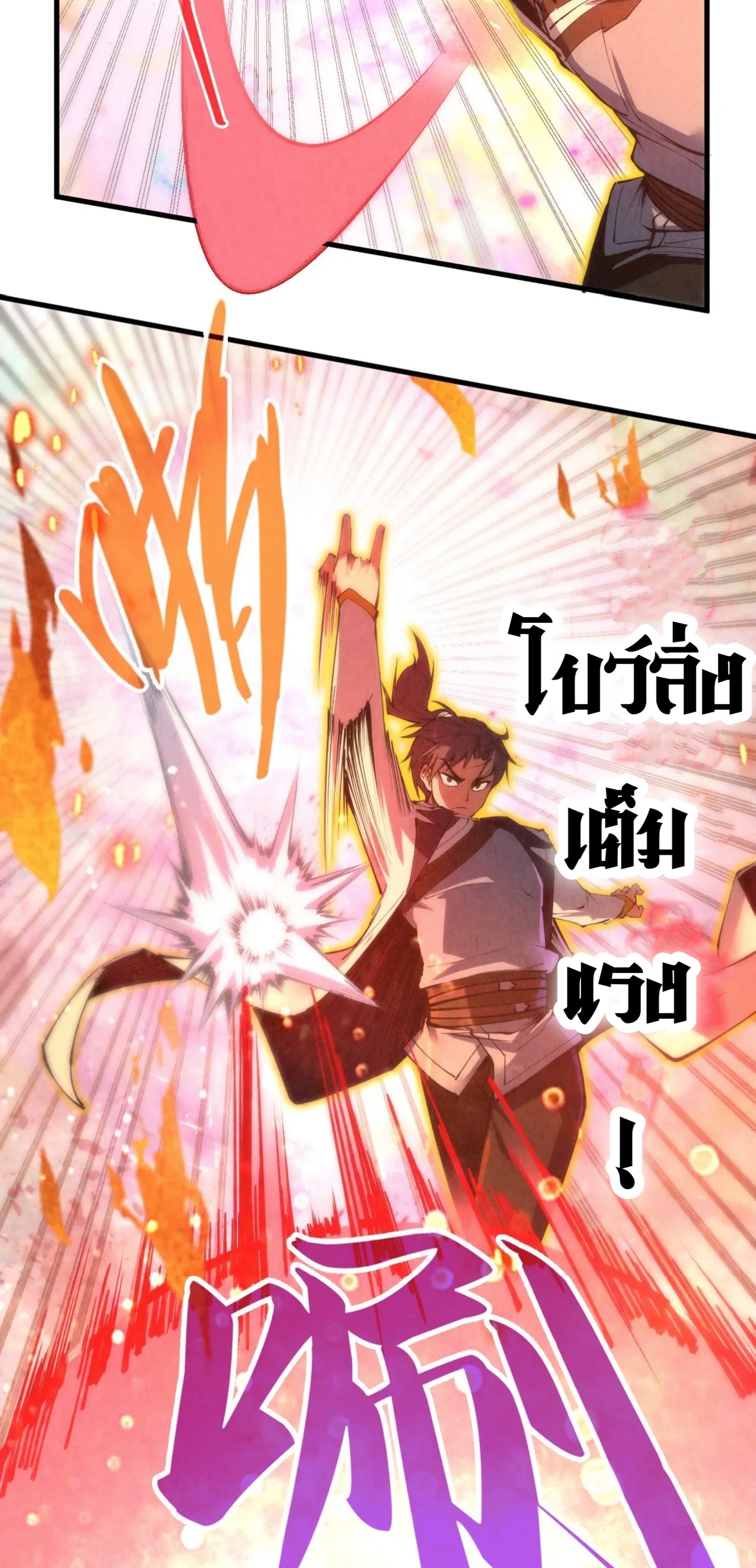 มหาเทพนิรันดร์กาล ตอนที่ 102 หน้า 37