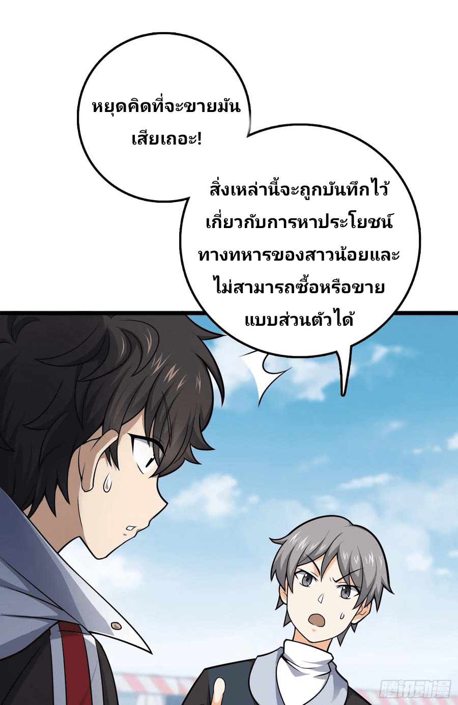 The new life of the Kuan King-ชีวิตใหม่ของราชาจอมกวน ตอนที่ 96 หน้า 31