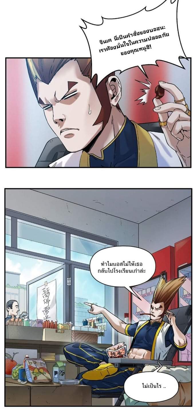 การกลับมาของวายร้าย ตอนที่ 28 หน้า 4