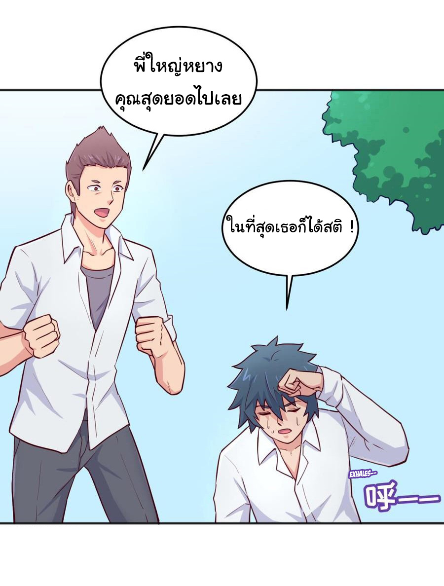 เทพเซียนหมอ ของยัยเทพธิดา ตอนที่ 54 หน้า 5