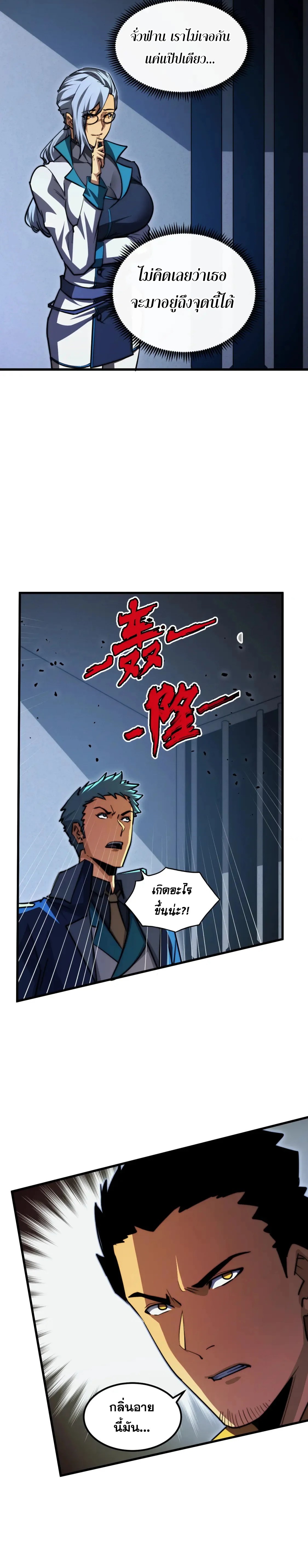 Rise From The Rubble |  เศษซากวันสิ้นโลก ตอนที่ 264 หน้า 14