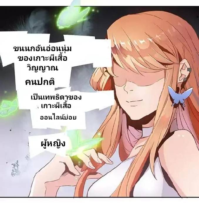 กลุ่มแชทของเหล่าเทพเซียน ตอนที่ 3 หน้า 22