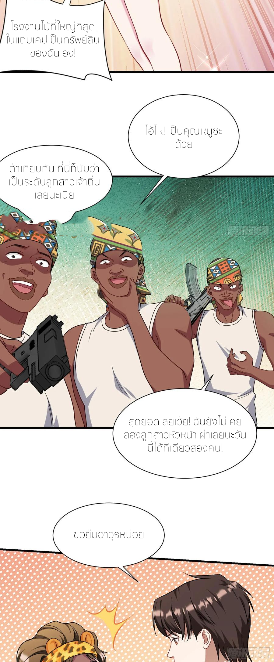 ผมไปเกาะสาวสวยกิน, แต่ตอนนี้ฉันเป็นคนร่ำรวยแล้ว~ ตอนที่ 188 หน้า 24