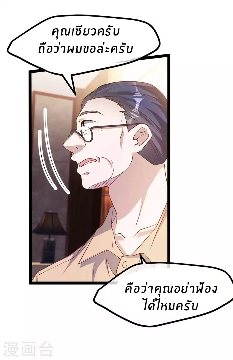 God Fisherman ตอนที่ 216 หน้า 4