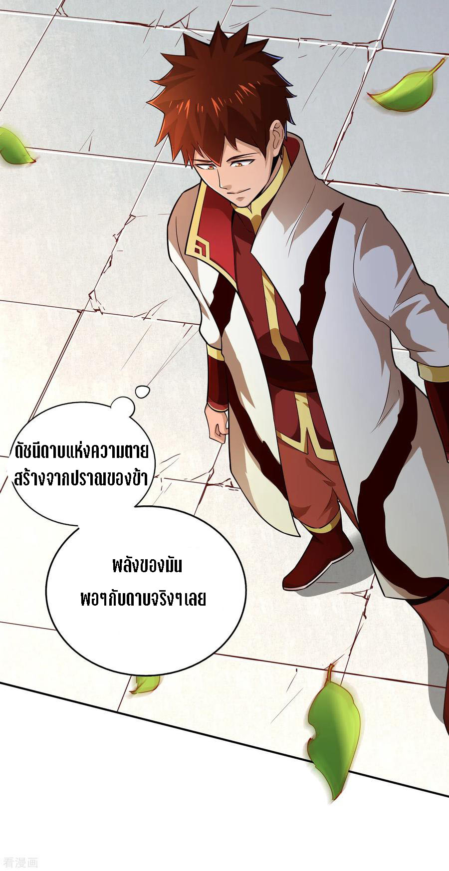 Wu Ling Sword Master ตอนที่ 43 หน้า 21