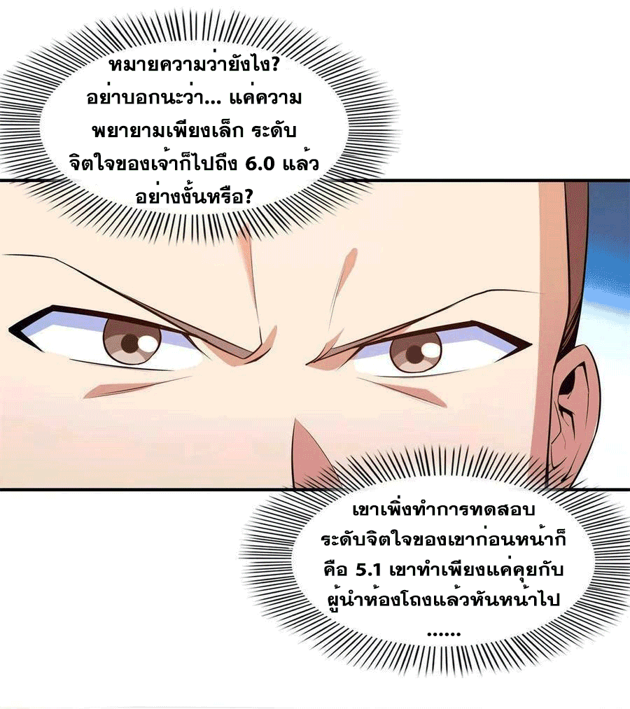 Library Of Heaven's Path ตอนที่ 172 หน้า 35