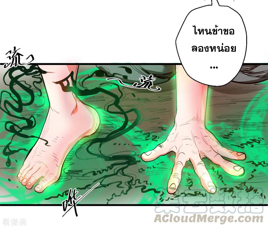 The Strongest Golden Kidney System ตอนที่ 67 หน้า 18