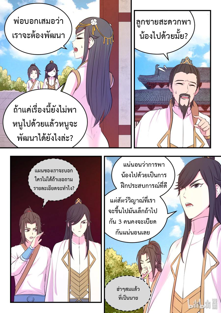 King of Spirit beast - ราชาแห่งสัตว์วิญญาณ ตอนที่ 50 หน้า 19