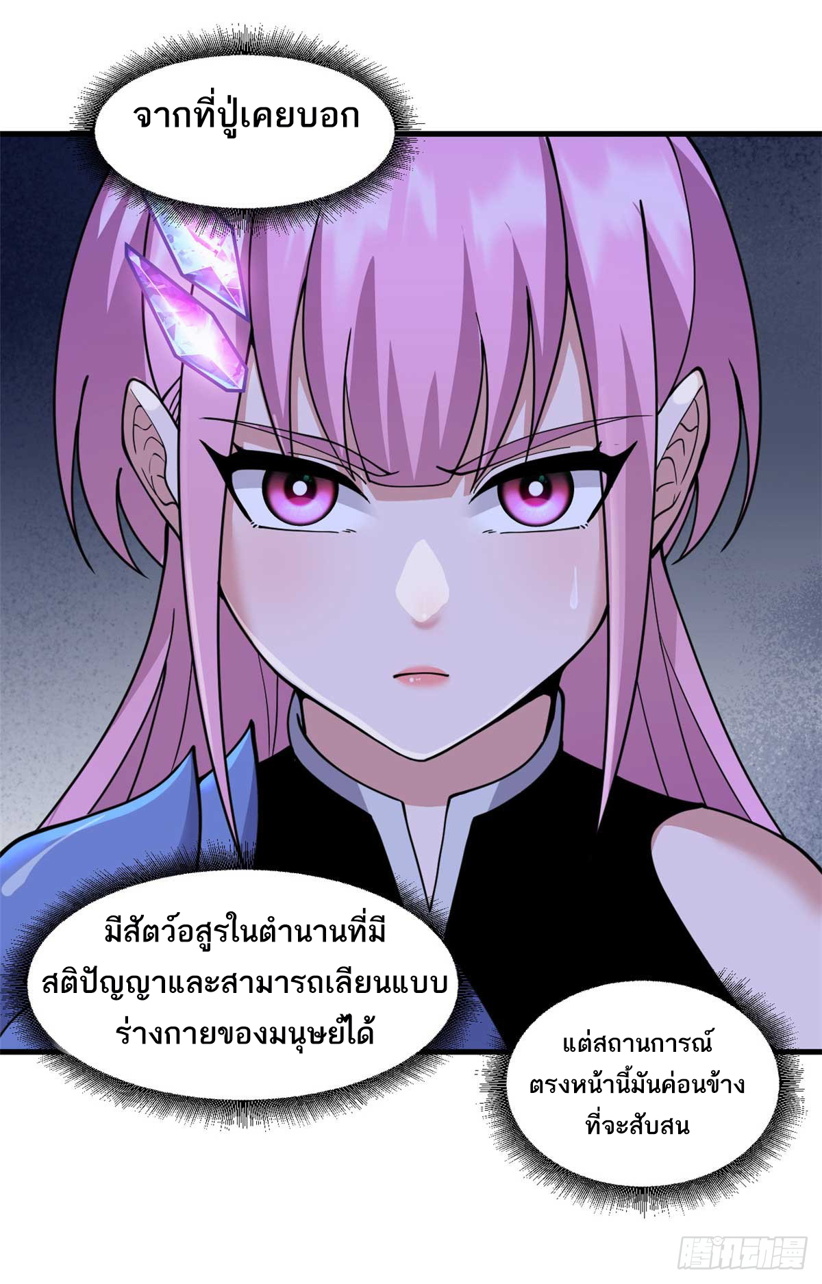 โคตรเทพร้านสัตว์อสูร ตอนที่ 109 หน้า 51