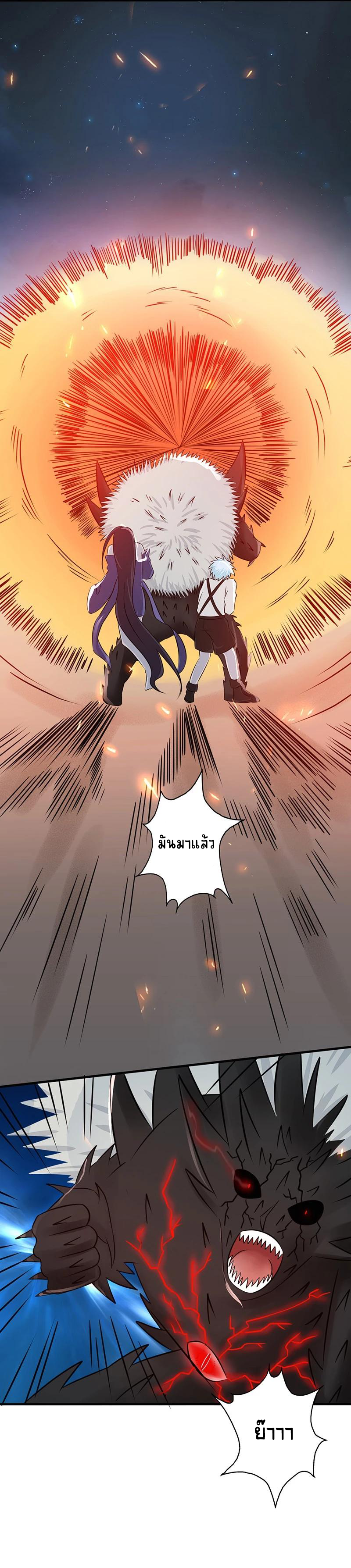 Abrí las puertas de el infierno ข้าเปิดแดนยมโลก ตอนที่ 47 หน้า 20