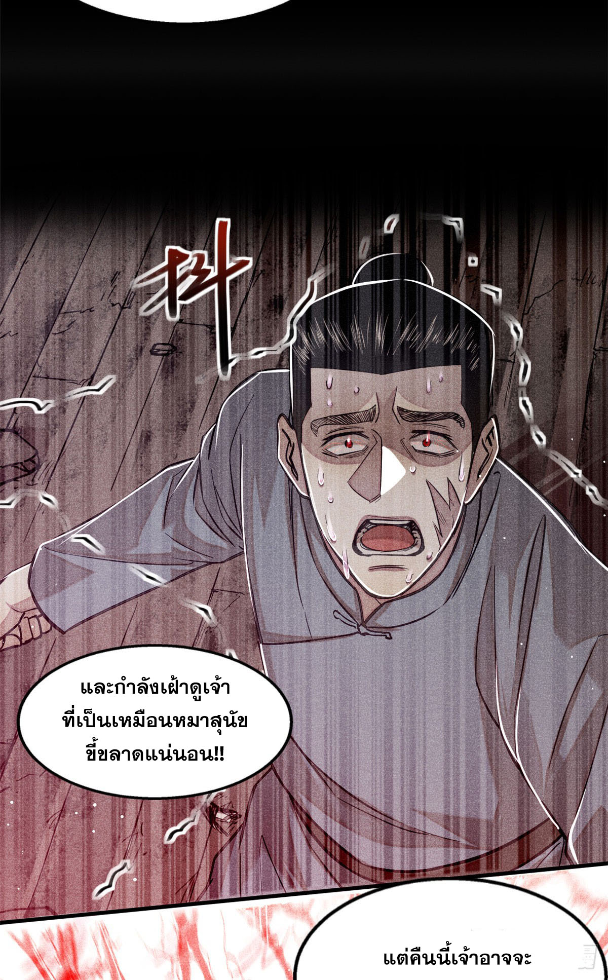 จิตปีศาจ ตอนที่ 4 หน้า 44