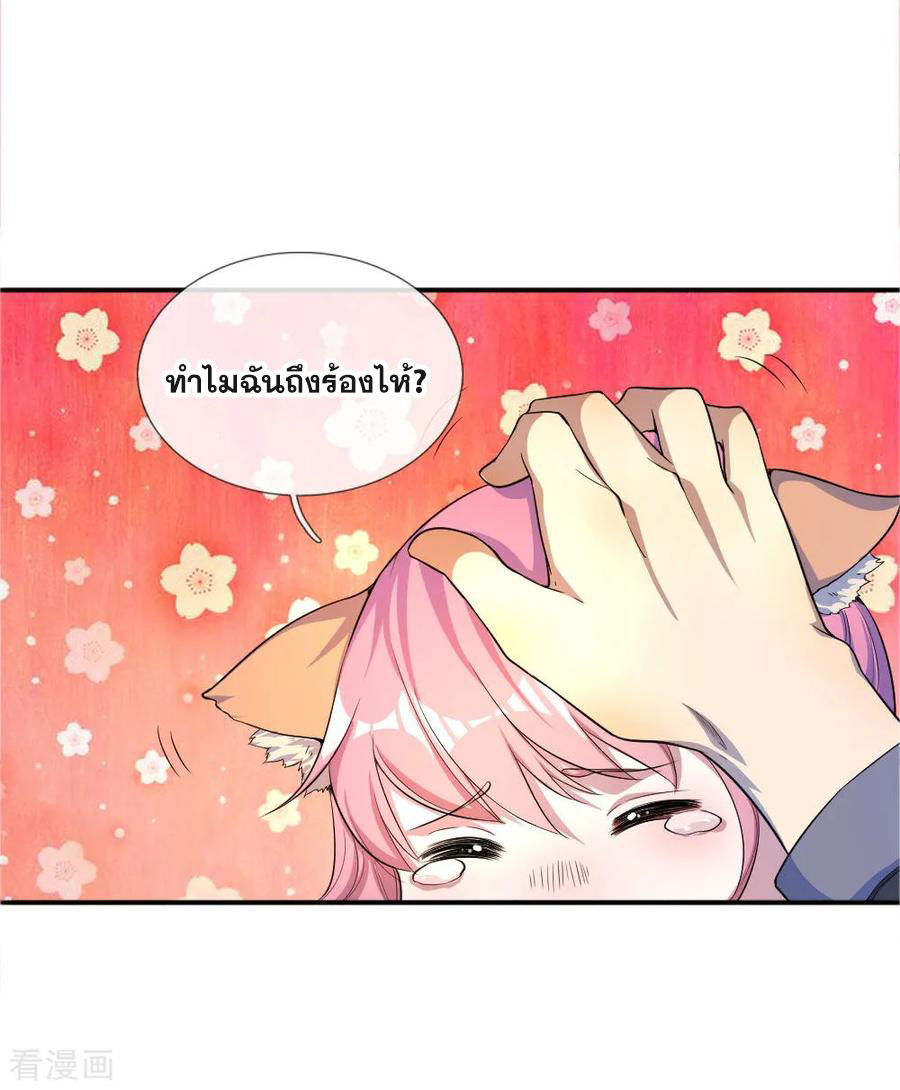 มหาเทพเซียนหมอ ตอนที่ 50 หน้า 2