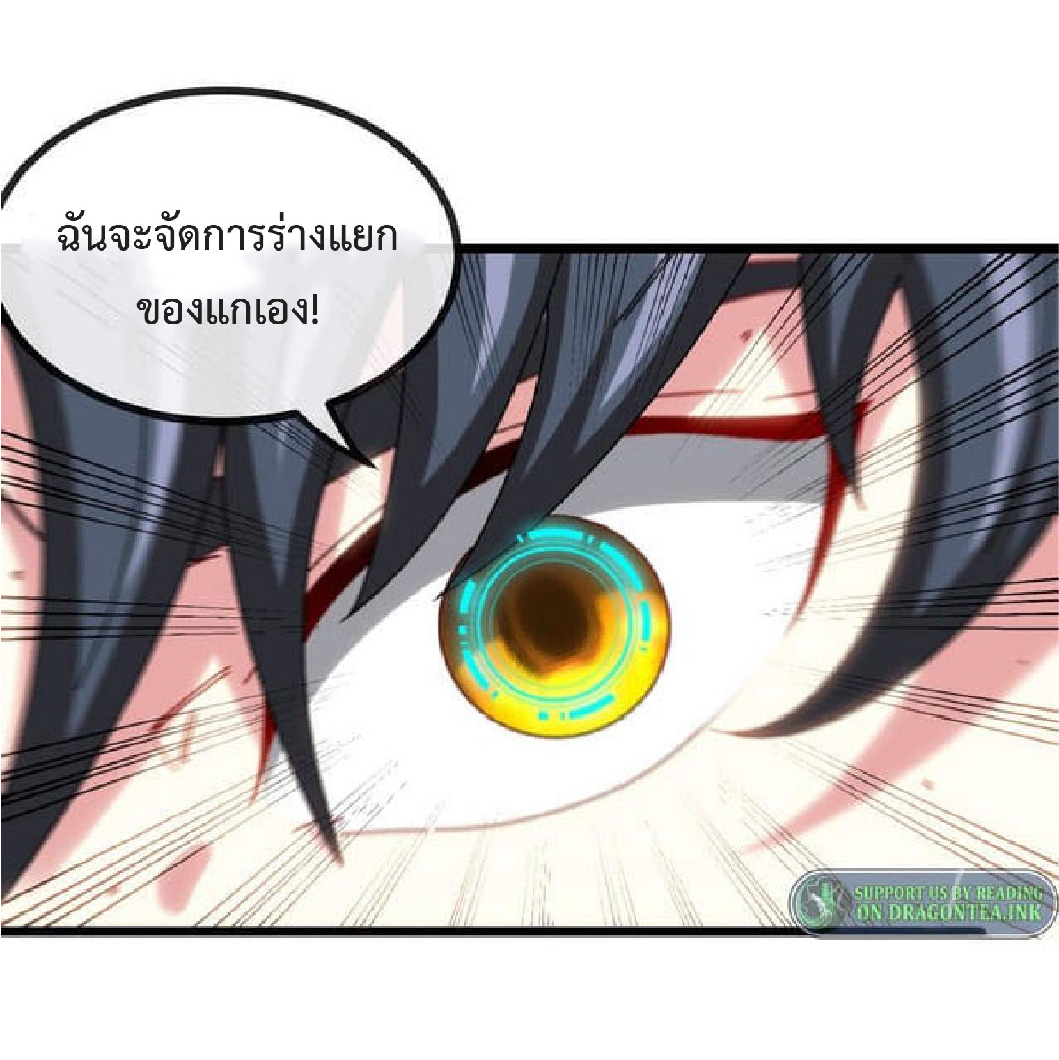 Super god system  ระบบสุดเทพ ตอนที่ 51 หน้า 16