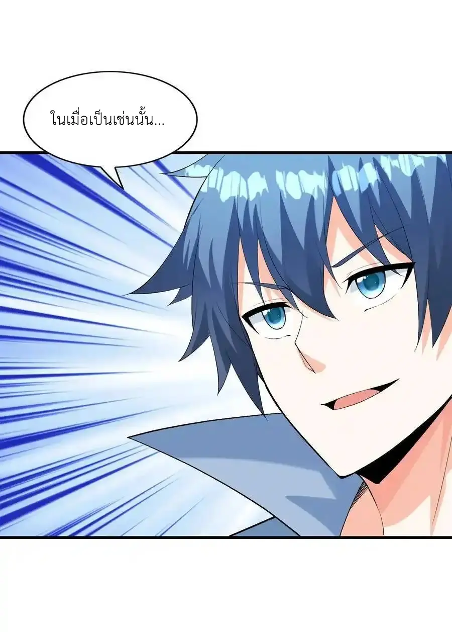 My Harem Is Entirely Female Demon Villains ตอนที่ 126 หน้า 41