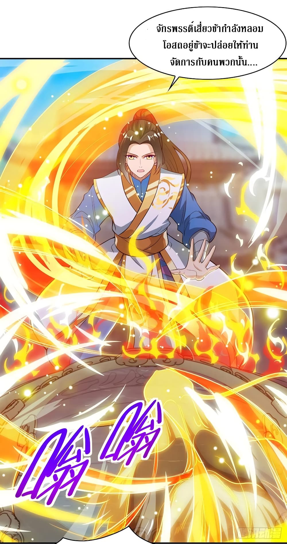 Dominate The Three Realms ตอนที่ 127 หน้า 14