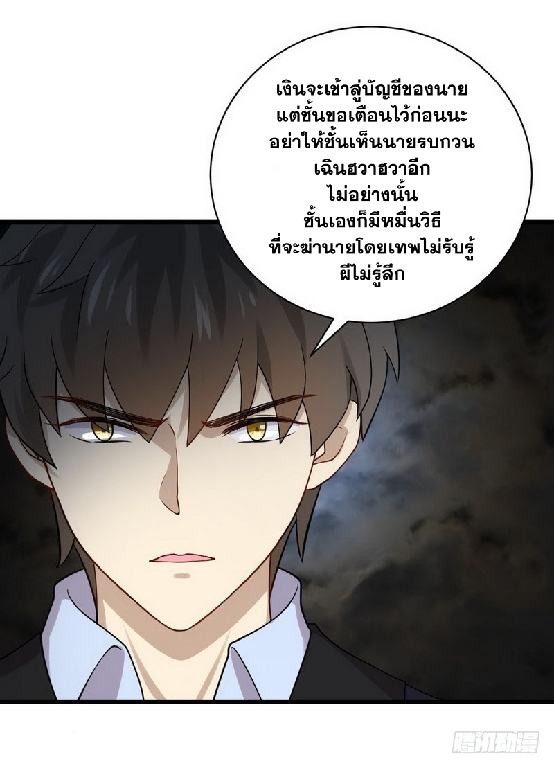 Immortal Swordsman in The Reverse World ข้าเซียนกระบี่ไม่เกาะสตรี ตอนที่ 41 หน้า 18