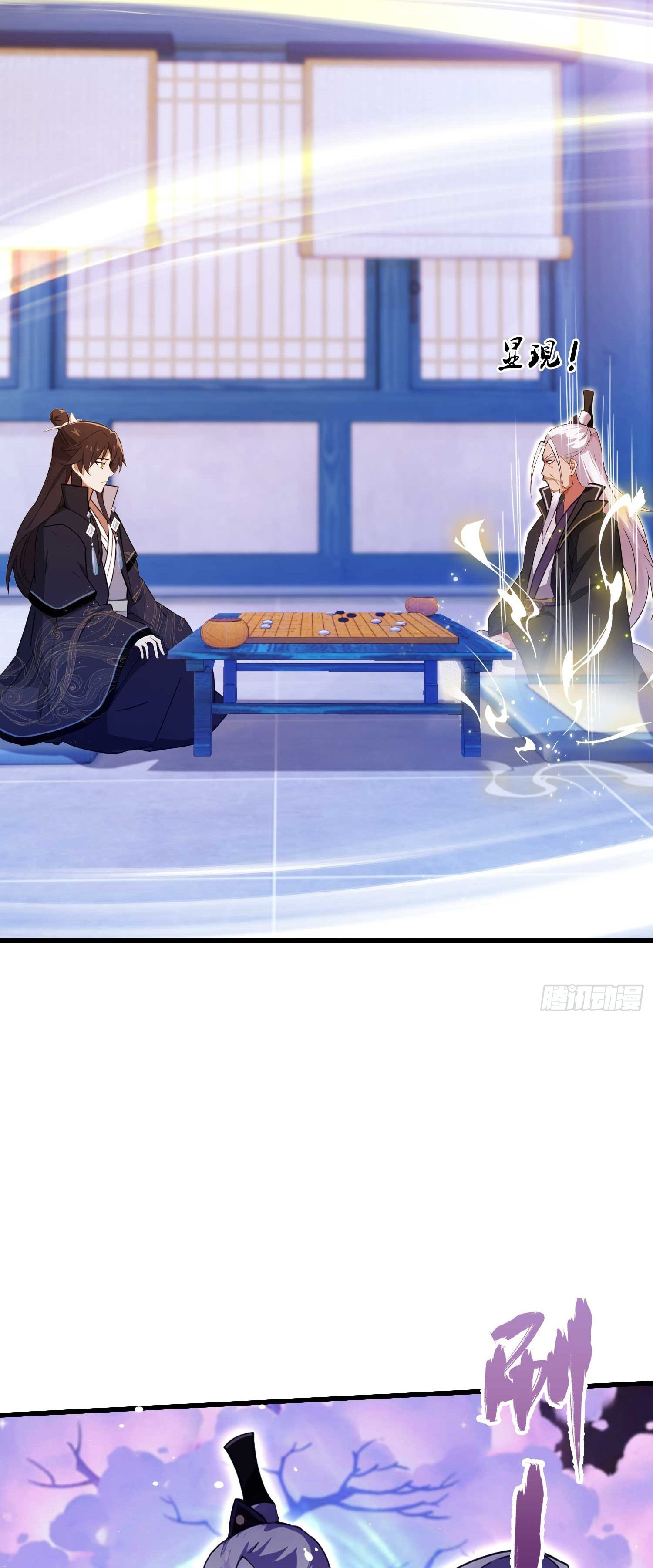 ที่แท้ข้าก็ไร้เทียมทานมาตั้งนานแล้วนี่เอง ตอนที่ 141 หน้า 22