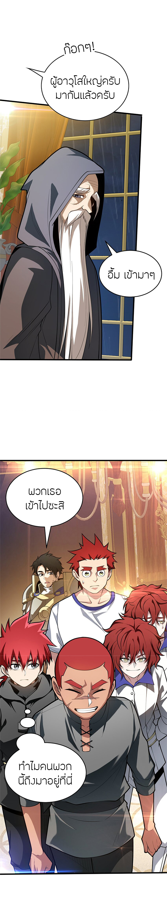 การกลับชาติมาเกิดของมังกร ตอนที่ 37 หน้า 12