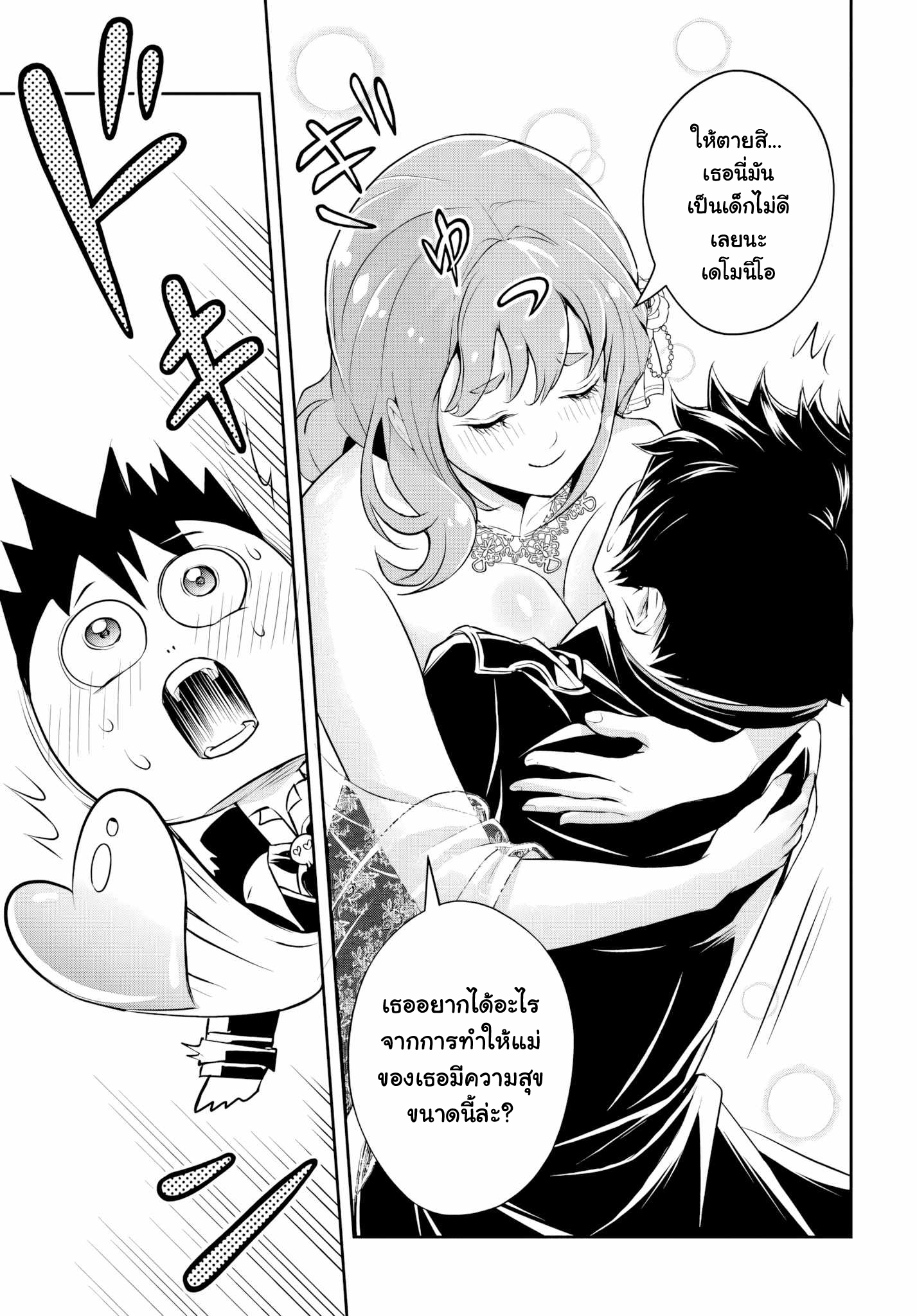 เกิดใหม่เป็นขุนนางจอมวารร้าย ในเกมเพื่อปกป้องเหล่าคุณแม่ที่รัก เลยฝึกฝนตนเองจนกลายเป็นผู้ที่แข็งแกร่งที่สุด ตอนที่ 2 หน้า 13