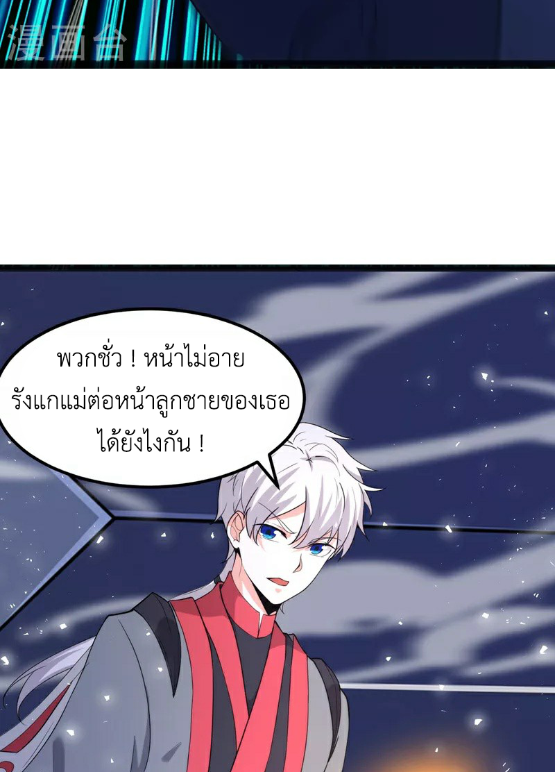 (จบ) Cultivate Immortality in The World of Superpowers (ปรมาจารย์ผู้ฝึกตนในโลกฮีโร่) ตอนที่ 31 หน้า 15