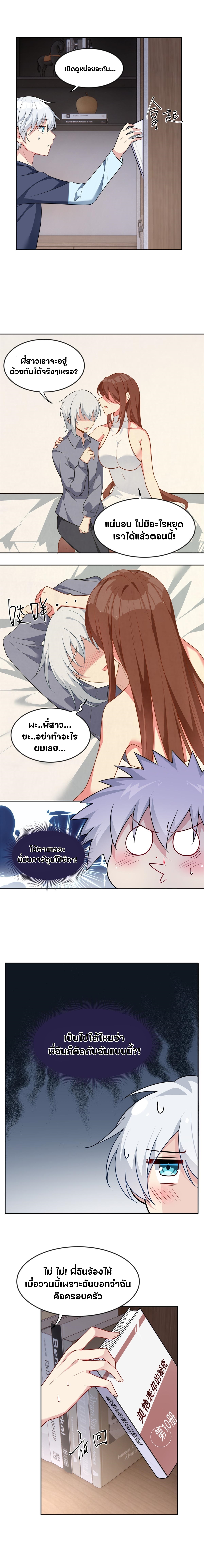 สาวๆที่นี่ต้องการรุมจีบฉัน?! ตอนที่ 29 หน้า 9