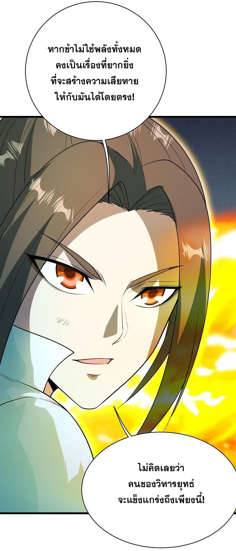 เทพอสูรสยบฟ้า ตอนที่ 204 หน้า 7