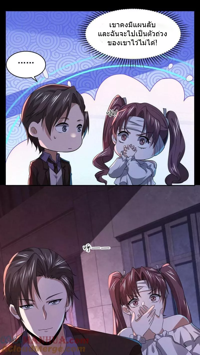 Overly Ferocious of Being Cautious ตอนที่ 39 หน้า 17