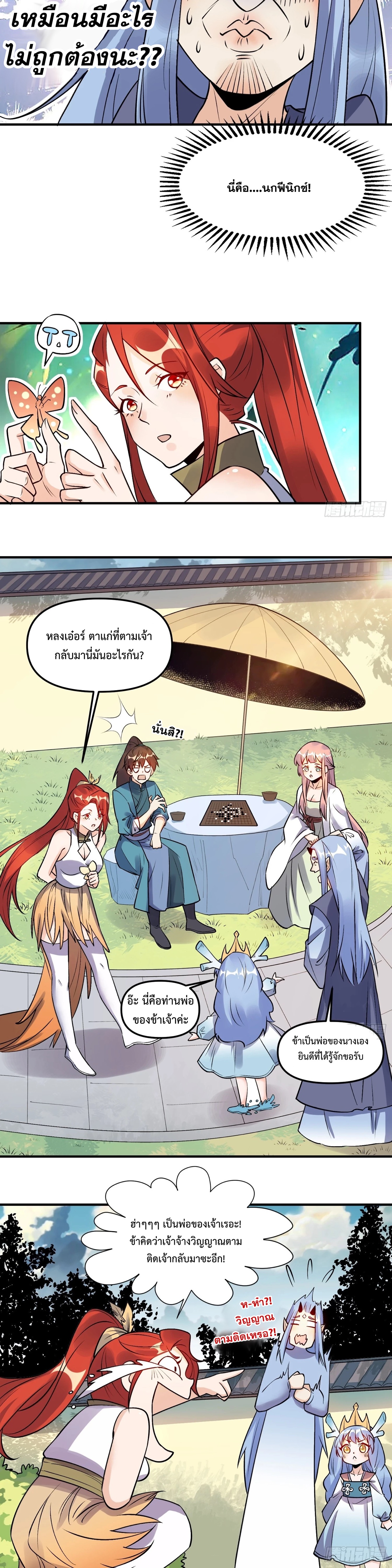 กลายเป็นว่าข้าคือจอมยุทธ์ผู้ยิ่งใหญ่ ตอนที่ 188 หน้า 4