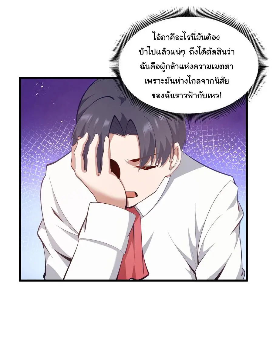 ผู้กล้าอย่างข้าจะพิชิตโลกาด้วยเงิน ( This Hero is a Money Supremacist ) ตอนที่ 6 หน้า 20