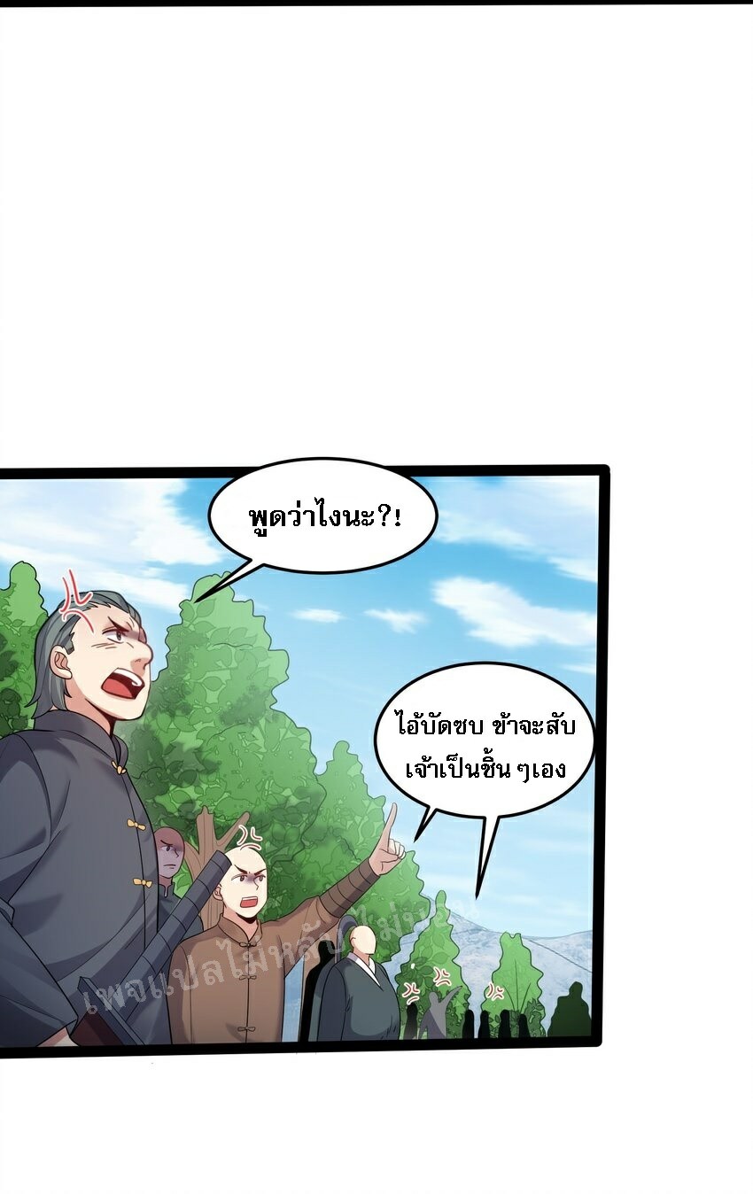 ดันเกิดใหม่เป็นสุดยอดวายร้ายหมายเลขหนึ่ง ตอนที่ 26 หน้า 7