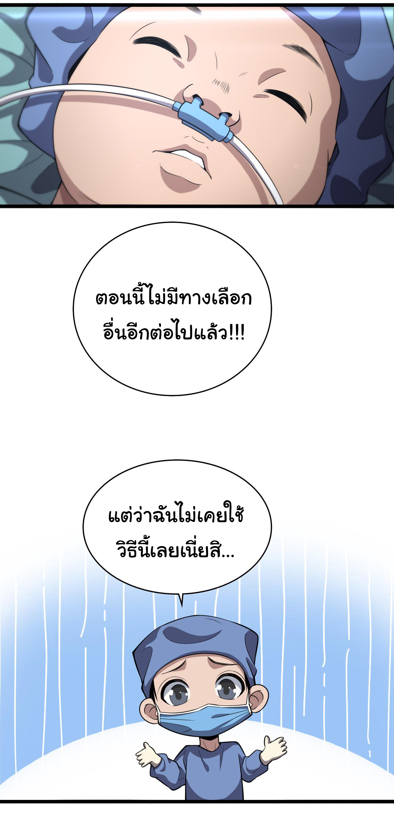สุดยอดระบบของหมอหลิงหรัน ตอนที่ 174 หน้า 25