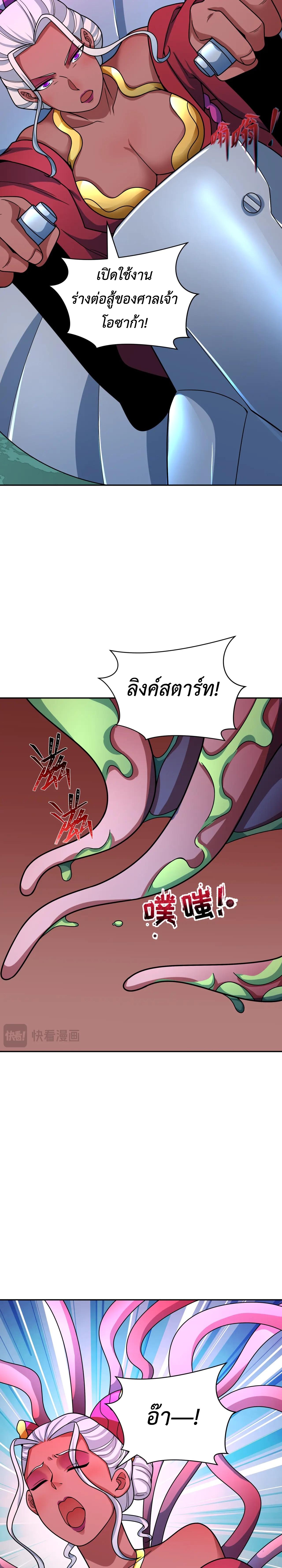 Era of the Haunted - ยุคสมัยแห่งภูตผี ตอนที่ 425 หน้า 20