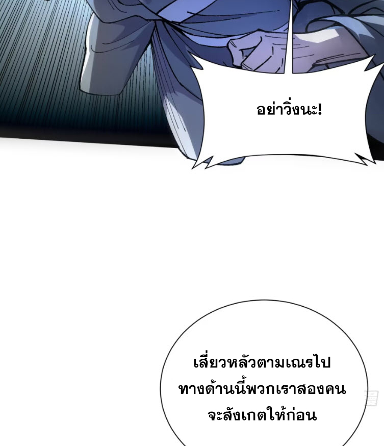 เริ่มต้นสู่การเป็นเทพวานรแห่งสายน้ำ ตอนที่ 22 หน้า 22
