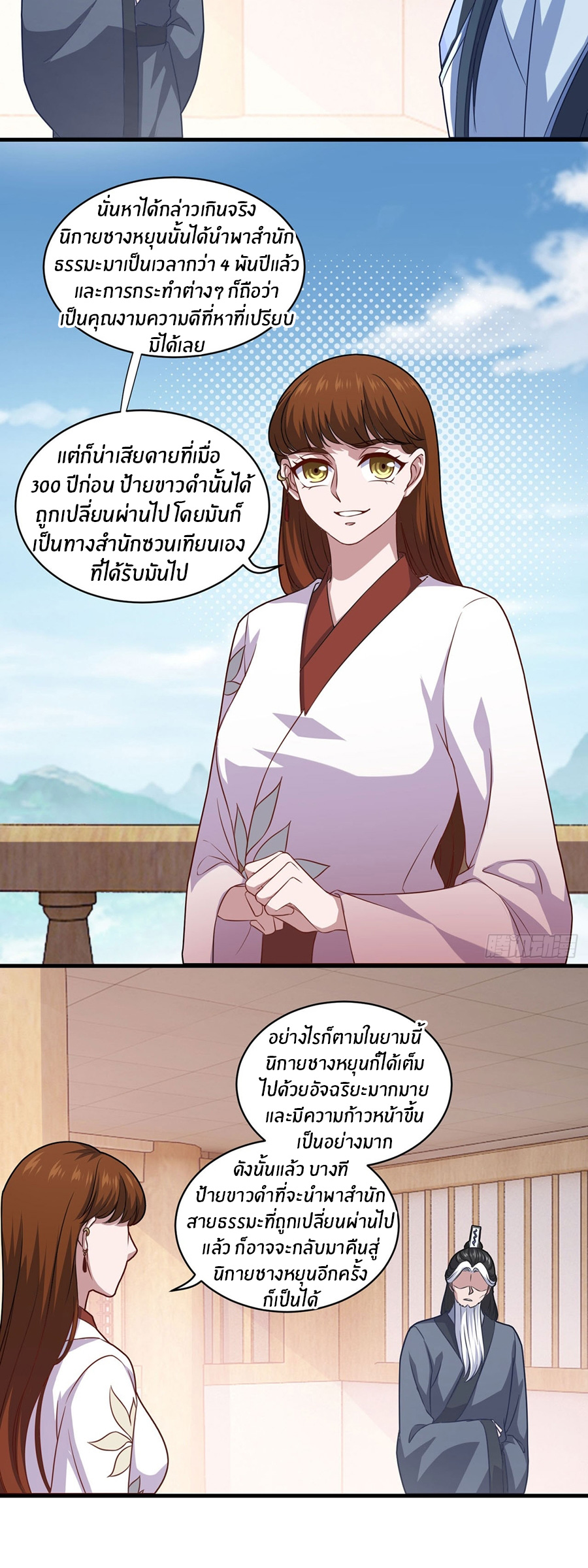 ก้าวผ่านเส้นสายเลือด ตอนที่ 97 หน้า 2