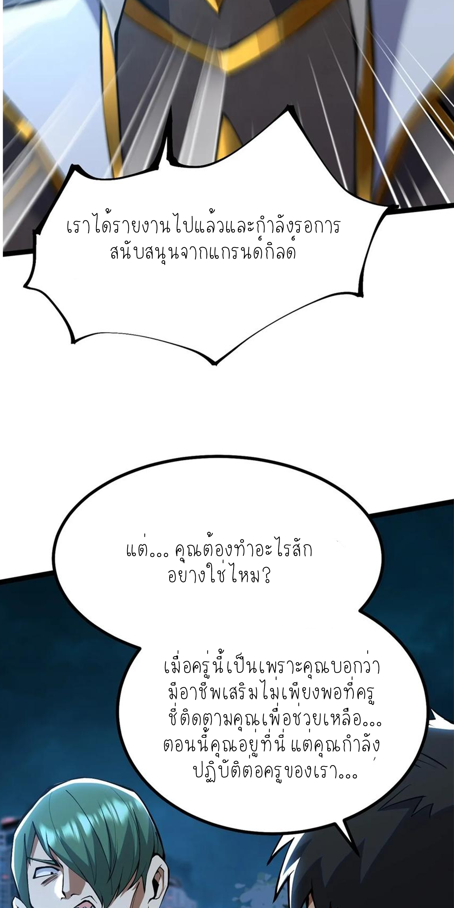 ไม่อยากเรียนทักษะ แห่งคำสาปเลย! ตอนที่ 63 หน้า 11