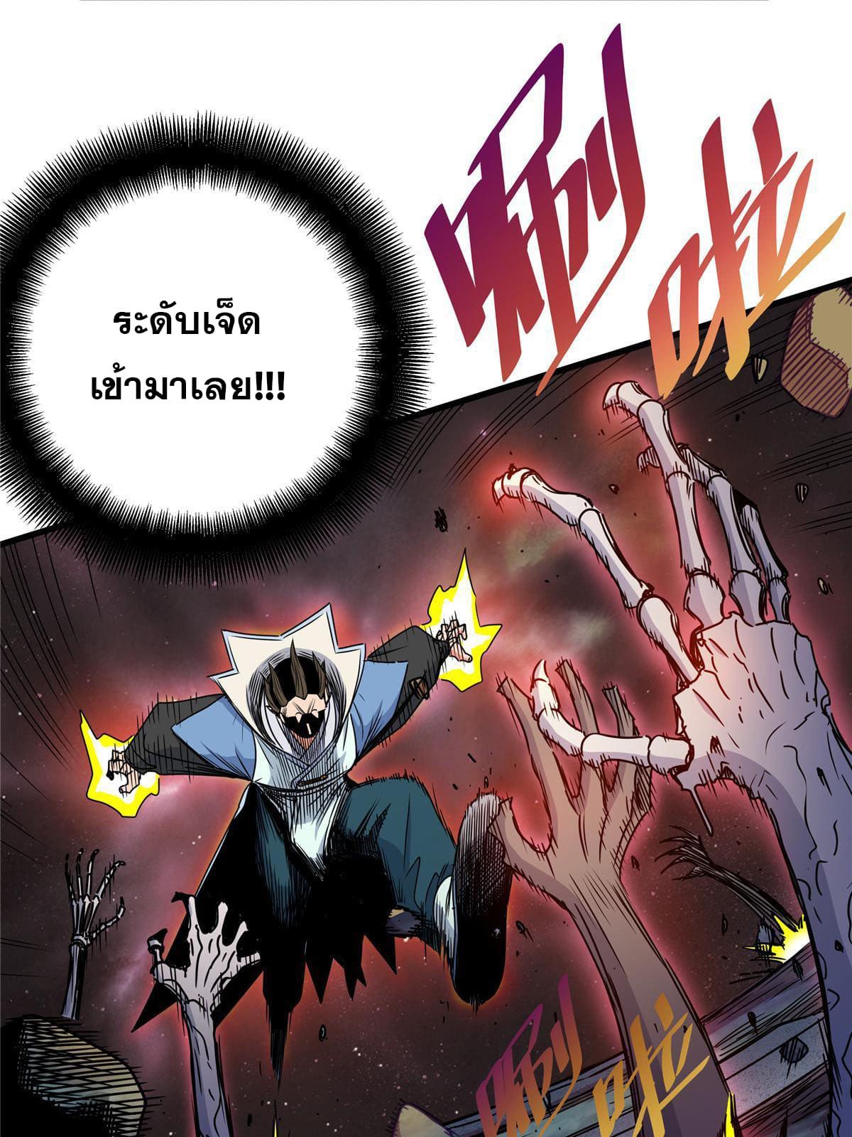ราชันอหังการ - Emperor's Domination ตอนที่ 14 หน้า 27
