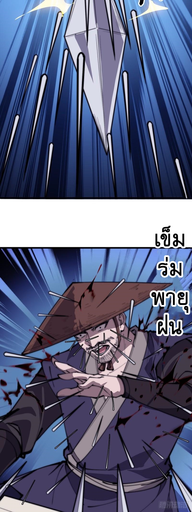 Starting a Mountain ตอนที่ 252 หน้า 23