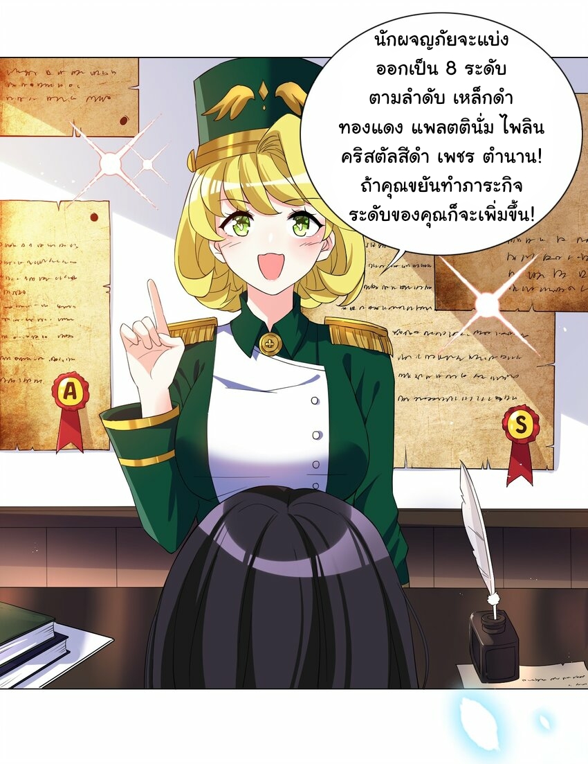 เกิดใหม่เป็นเจ้าหญิงแห่งโชคชะตา 666 โชคชะตา ตอนที่ 6 หน้า 22