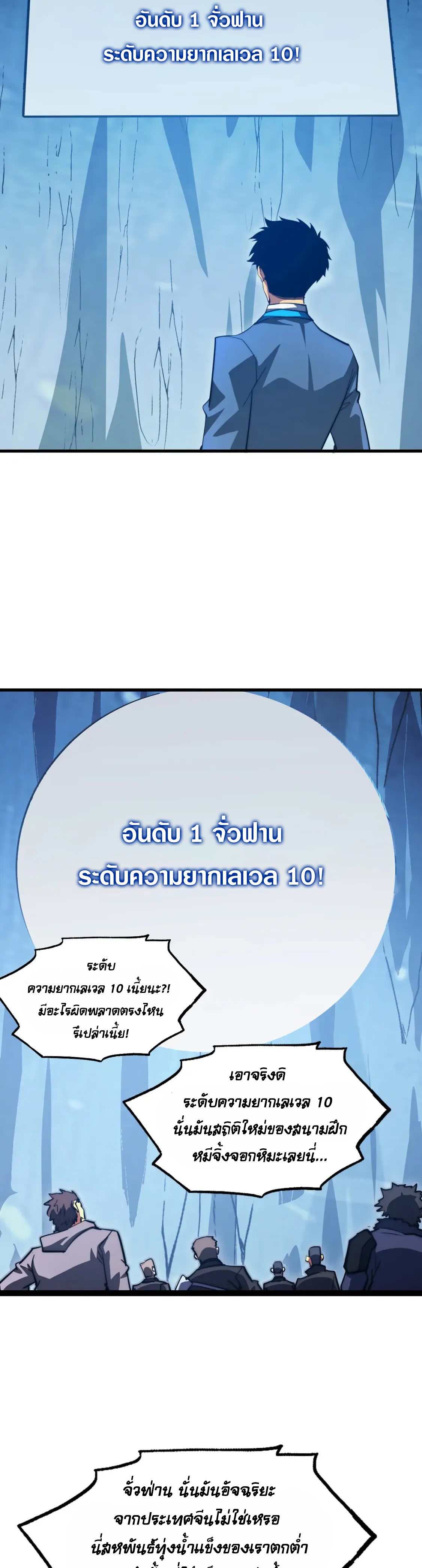 Rise From The Rubble |  เศษซากวันสิ้นโลก ตอนที่ 260 หน้า 17