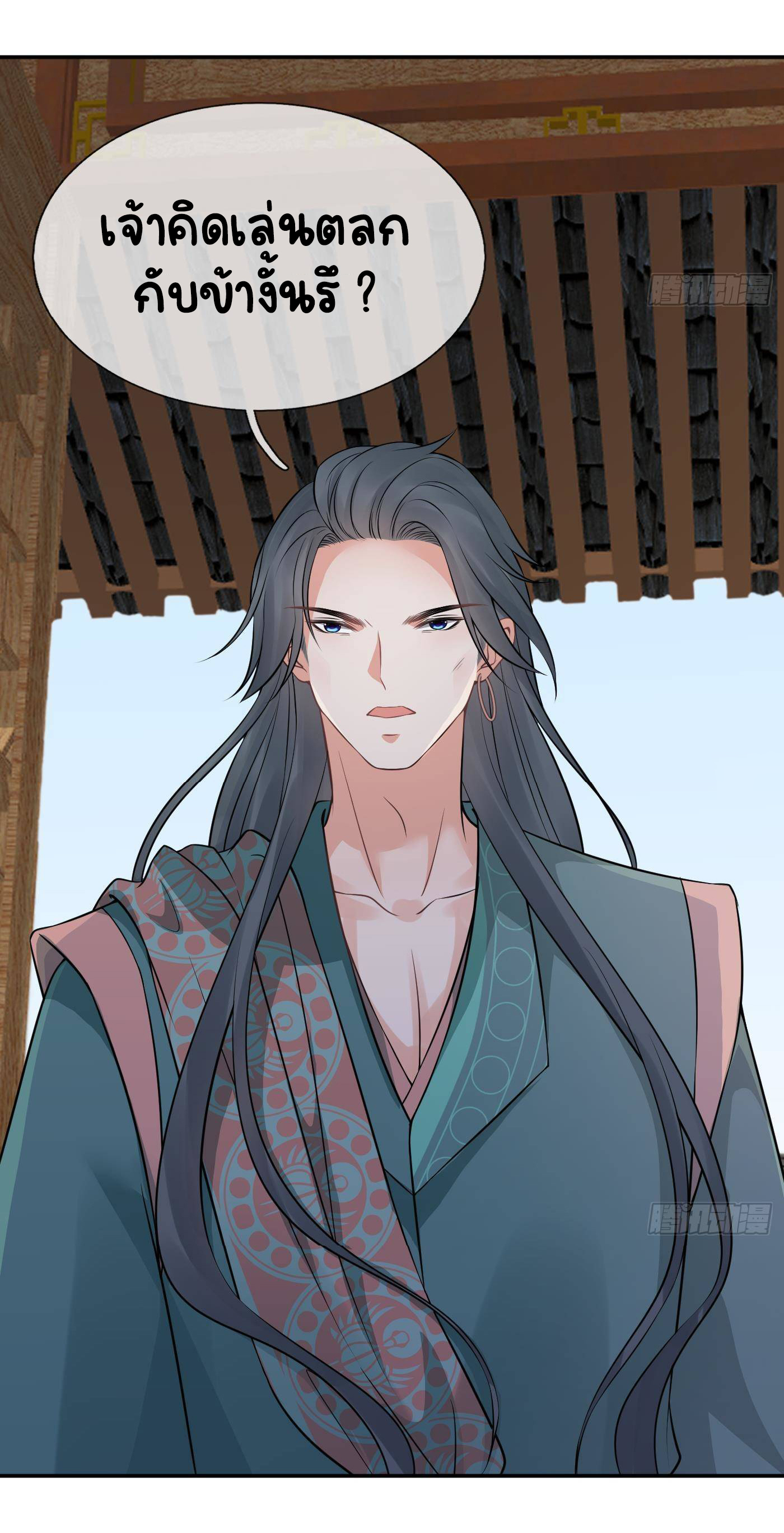 ให้ตายข้าก็จะไม่เป็นอาจารย์ ตอนที่ 44 หน้า 24