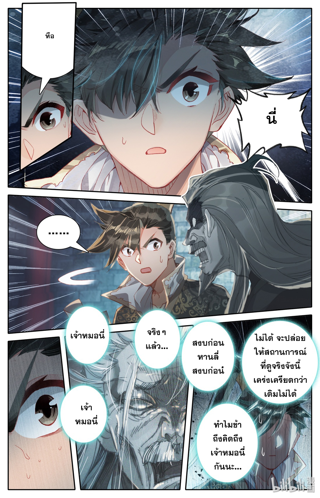 A record of a mortal's journey to immortality(ทันจีน) ตอนที่ 24 หน้า 12