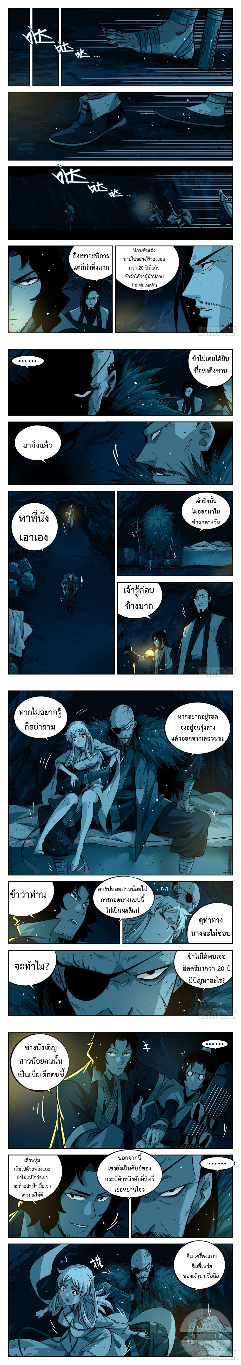 Jianghu เจียงหู่ ทะเลสาบซอมบี้ ตอนที่ 23 หน้า 3