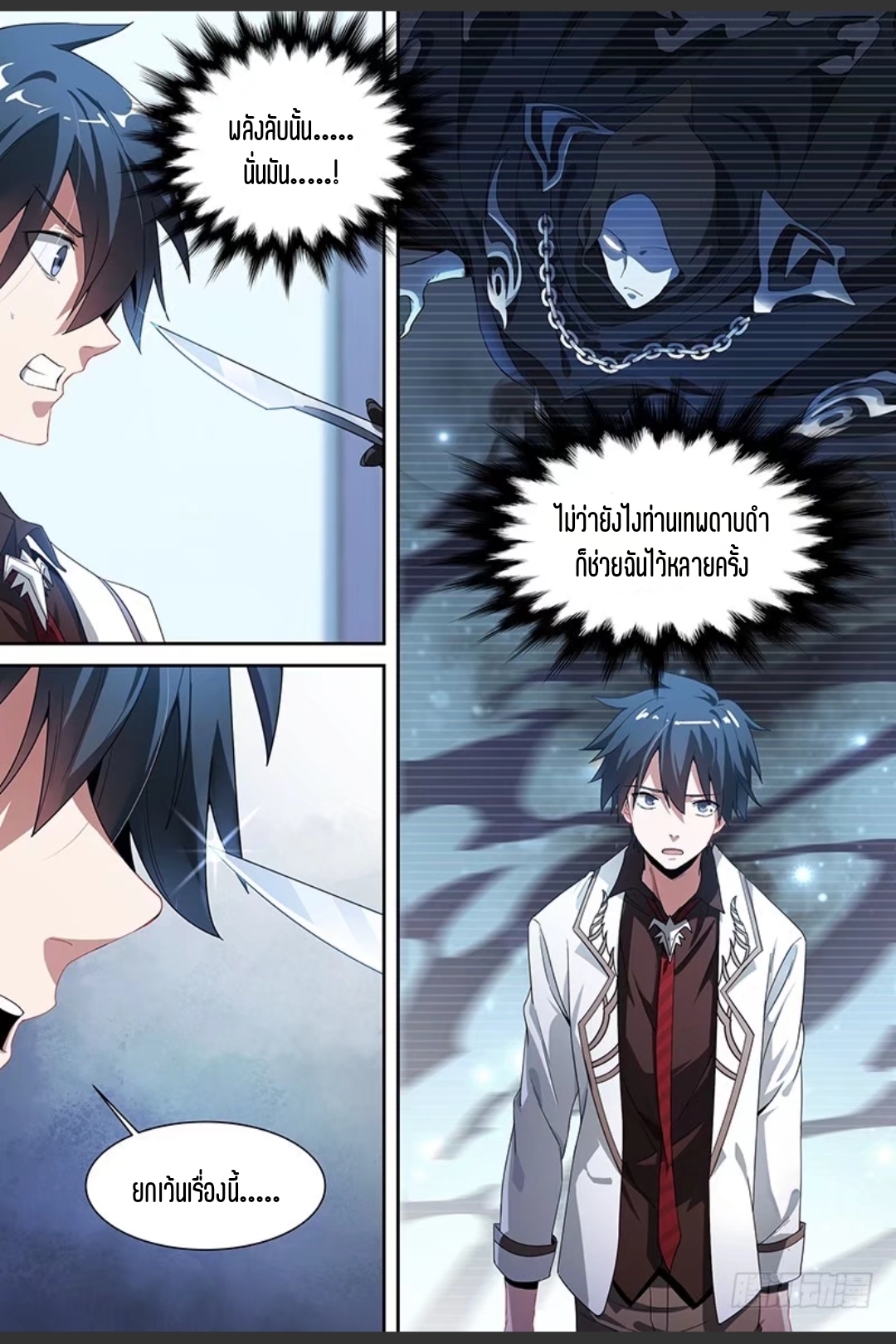 สุดยอดจ้าวจิตวิญญาณ ตอนที่ 94 หน้า 4