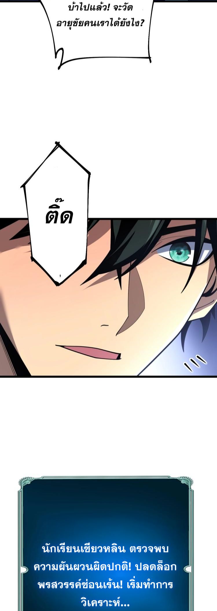 นักเรียนใหม่ระดับ SS แห่งสถาบันเวทมนตร์สุดแกร่ง ตอนที่ 1 หน้า 70