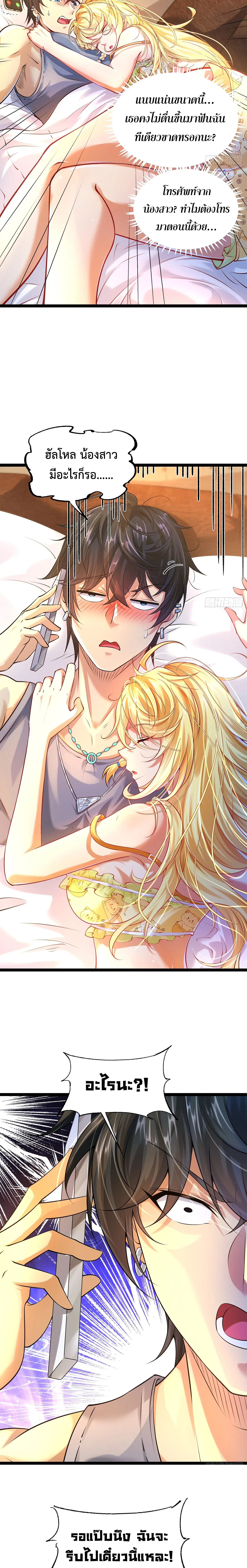 [ชน] จ้าวอสูรคริสตัลที่แข็งแกร่งที่สุด - The Strongest Crystal Beast Master ตอนที่ 1 หน้า 5