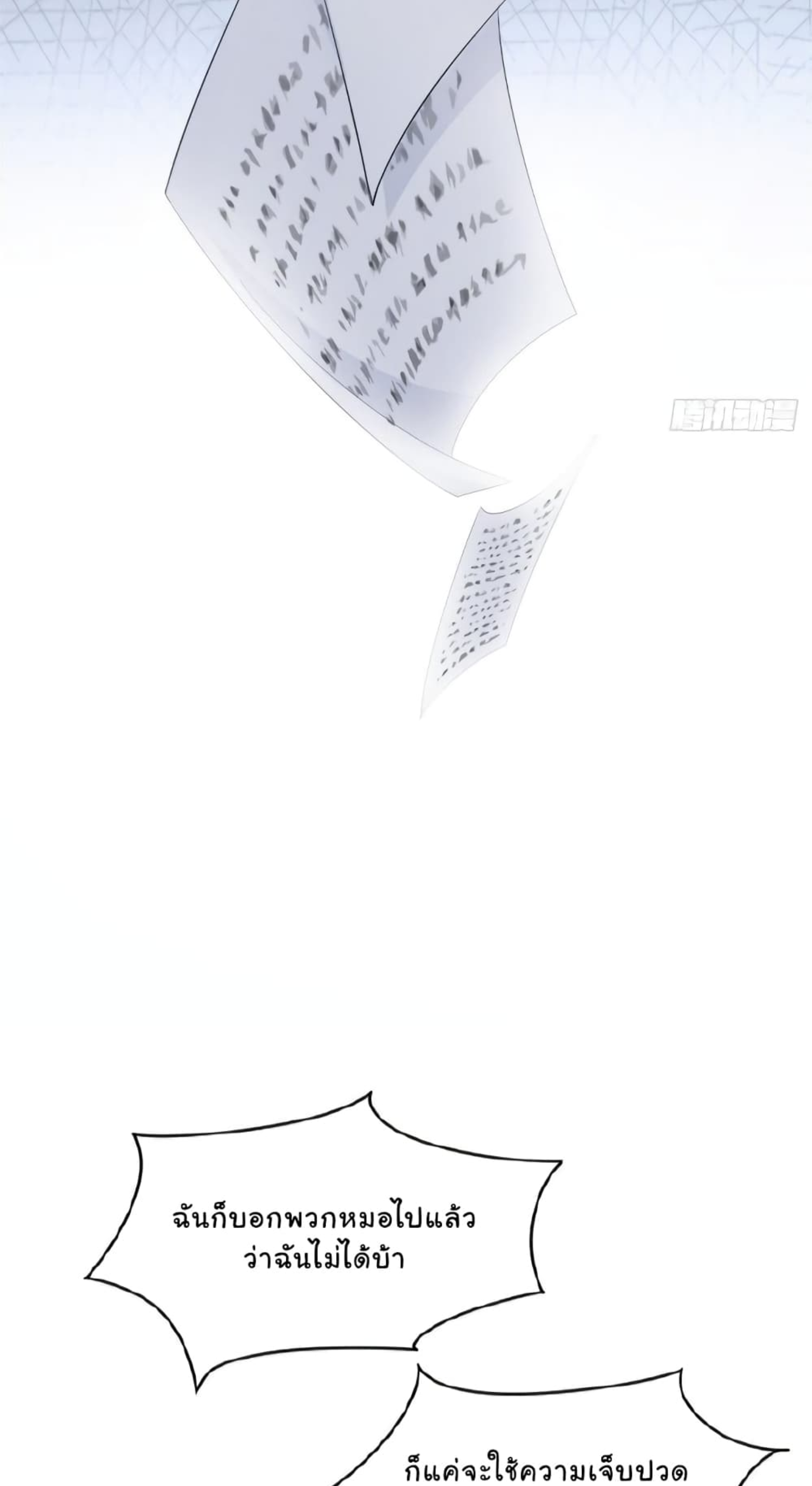 ชายผู้แข็งแกร่งที่มาจากโรงพยาบาลจิตเวช ตอนที่ 2 หน้า 18