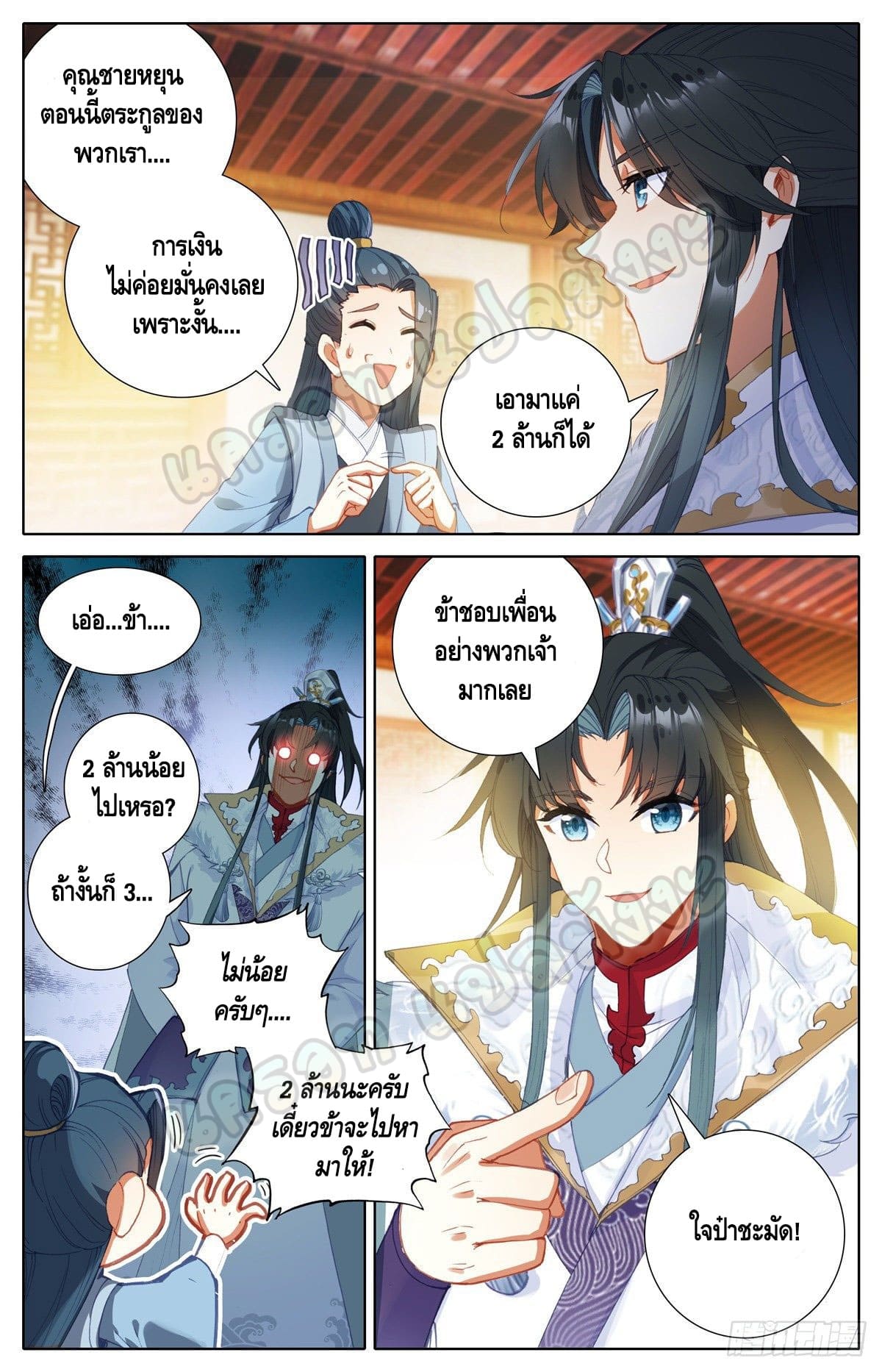 I am supreme ตอนที่ 4 หน้า 4