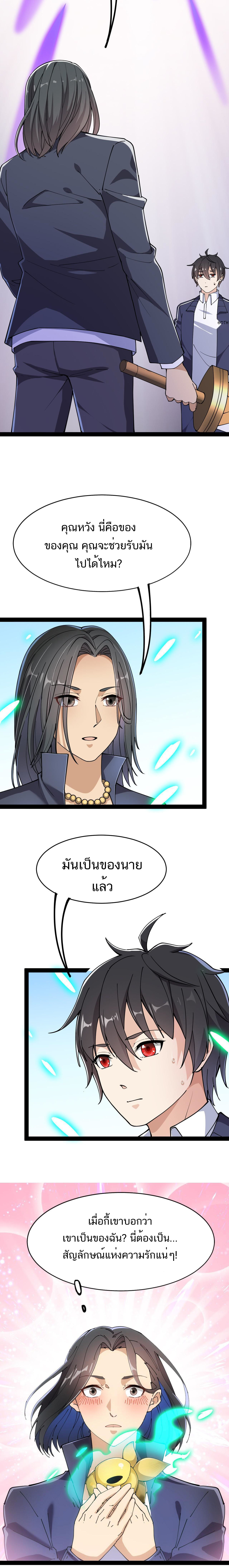The Daily Life of the Immortal King ตอนที่ 50 หน้า 7
