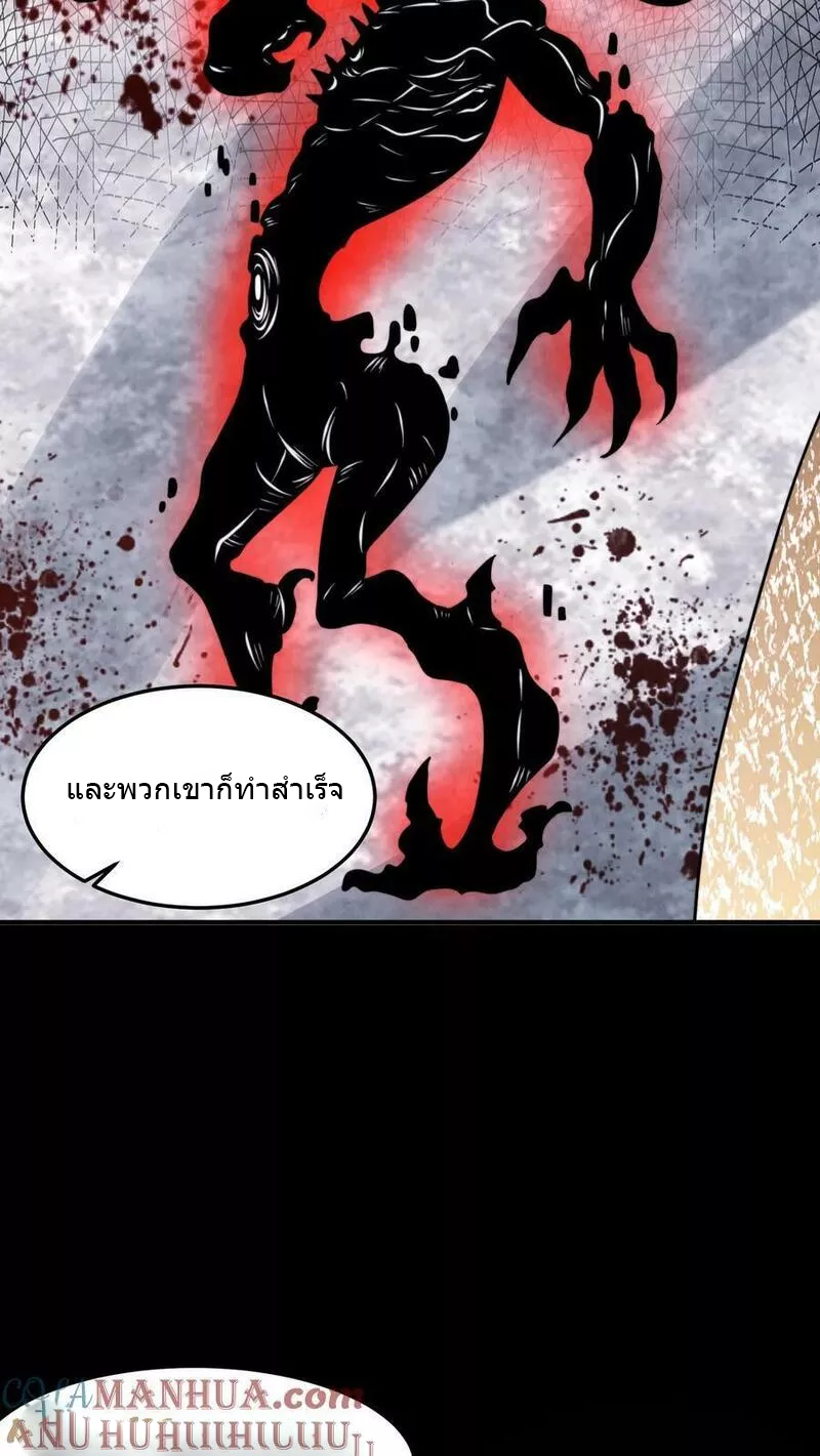 Overly Ferocious of Being Cautious ตอนที่ 44 หน้า 23