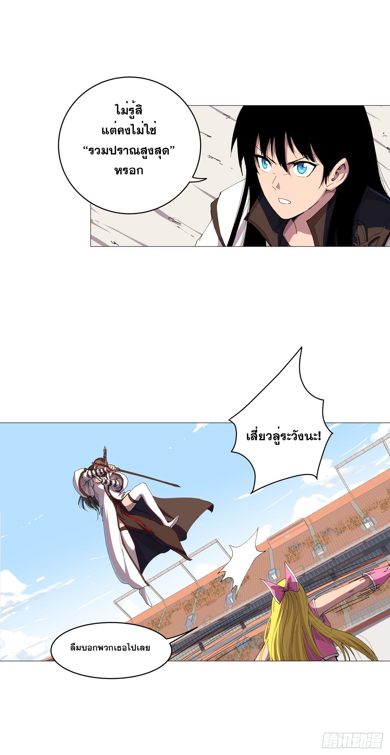 Cultivator vs Superhero (ทันจีน) ตอนที่ 90 หน้า 2